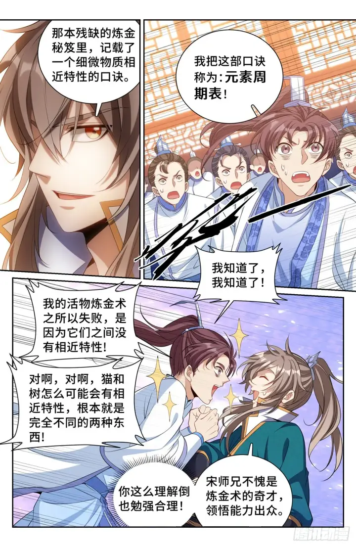 《大奉打更人》117果然是他！图12