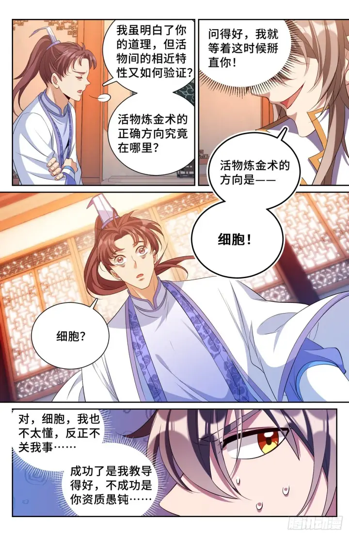 《大奉打更人》117果然是他！图13