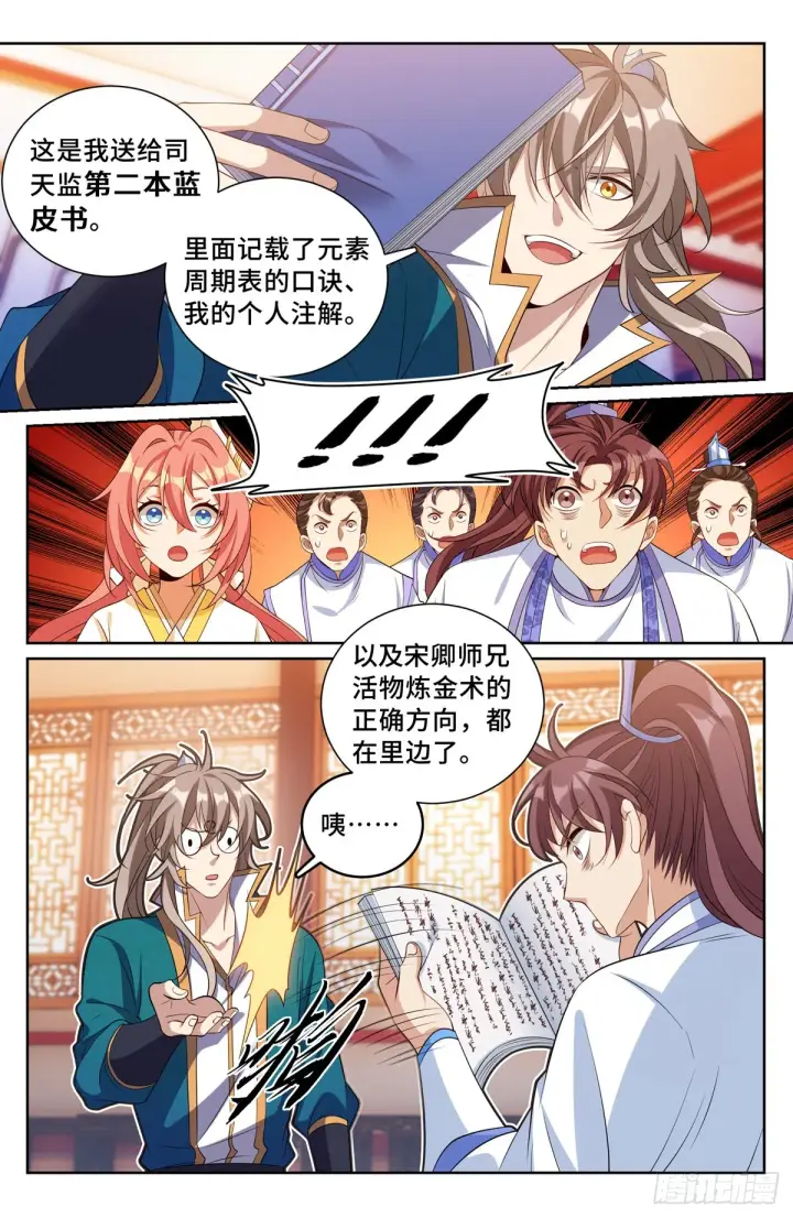 《大奉打更人》117果然是他！图14
