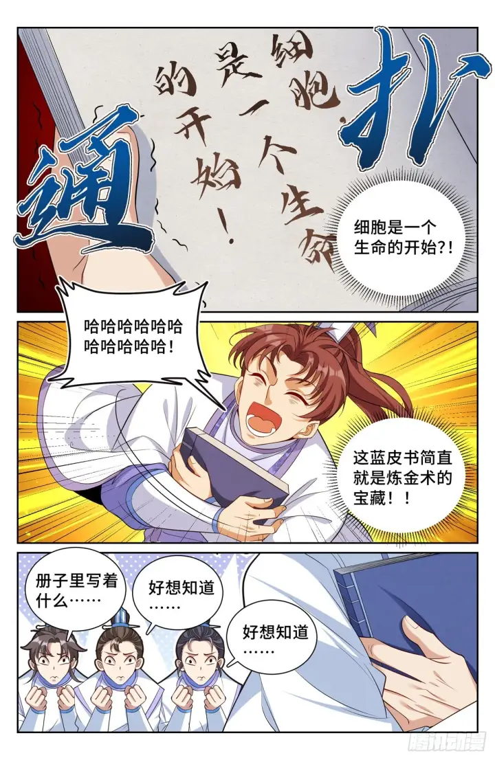 《大奉打更人》117果然是他！图15