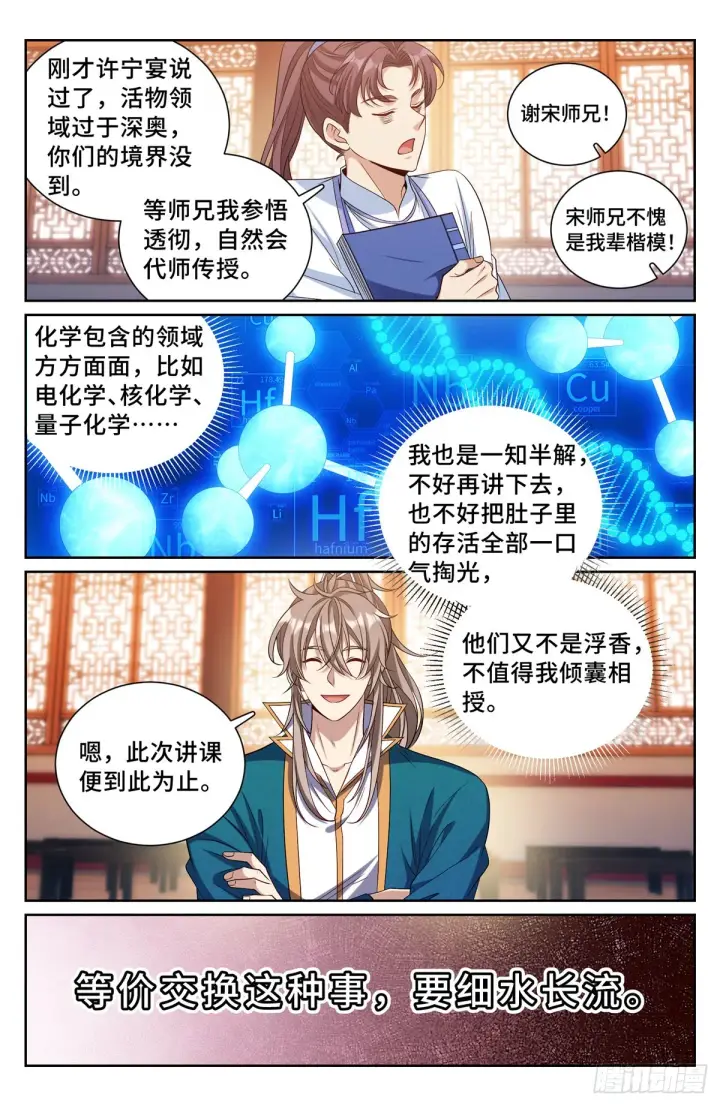 《大奉打更人》117果然是他！图16