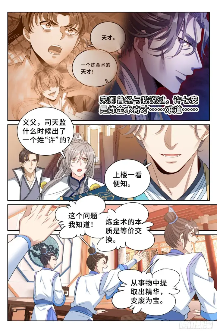 《大奉打更人》117果然是他！图2