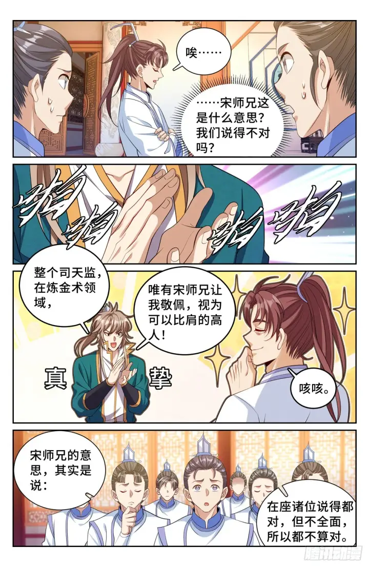 《大奉打更人》117果然是他！图3
