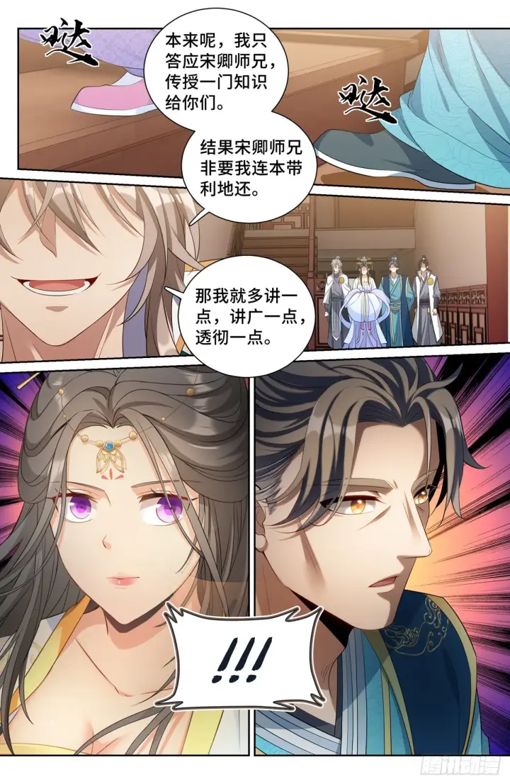 《大奉打更人》117果然是他！图4