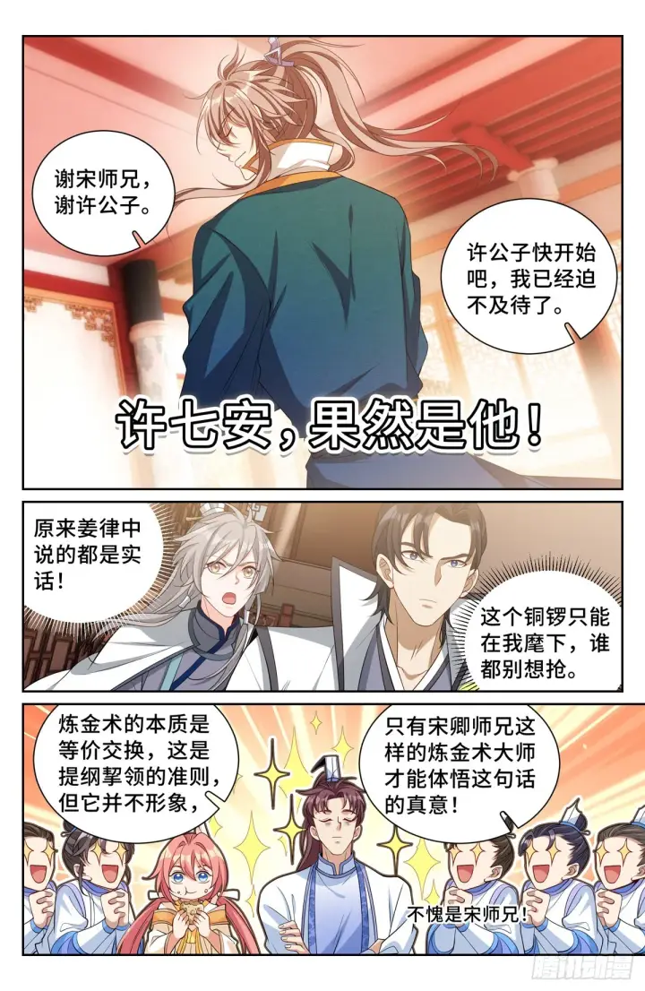 《大奉打更人》117果然是他！图5