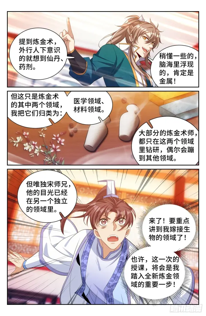 《大奉打更人》117果然是他！图6
