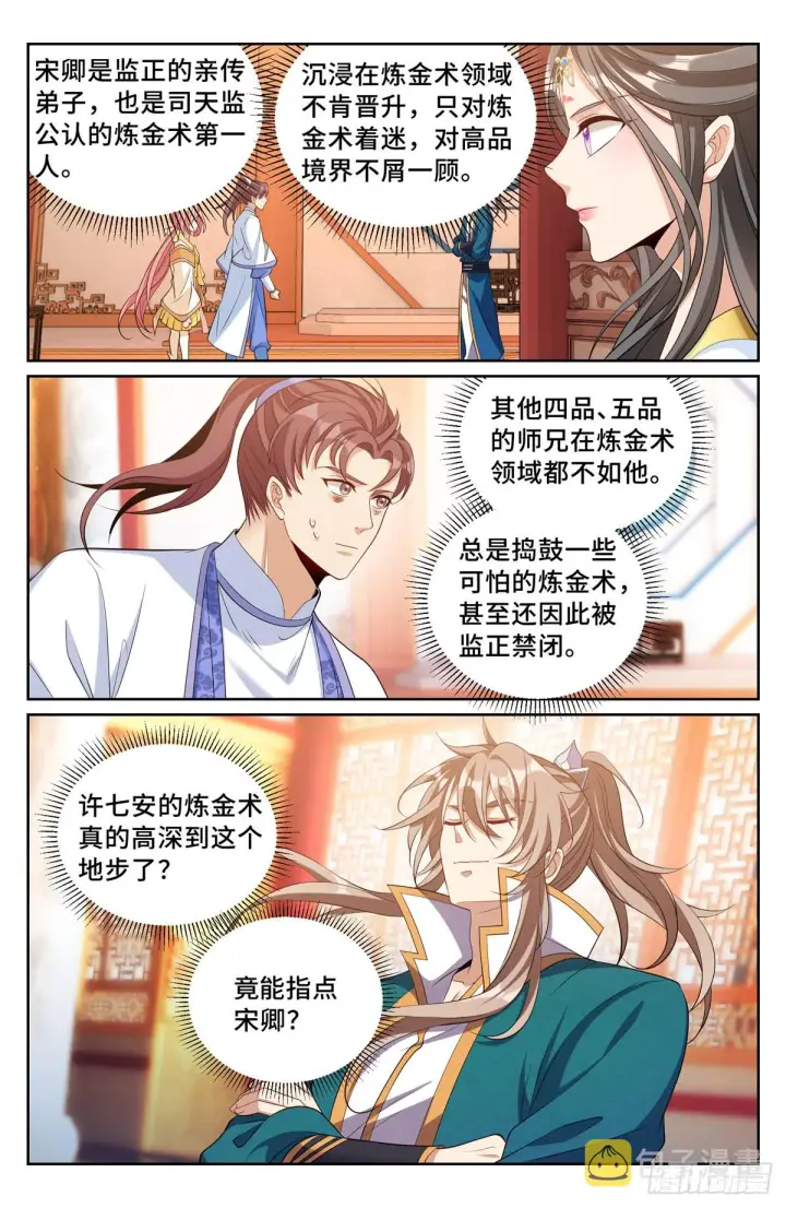 《大奉打更人》117果然是他！图7