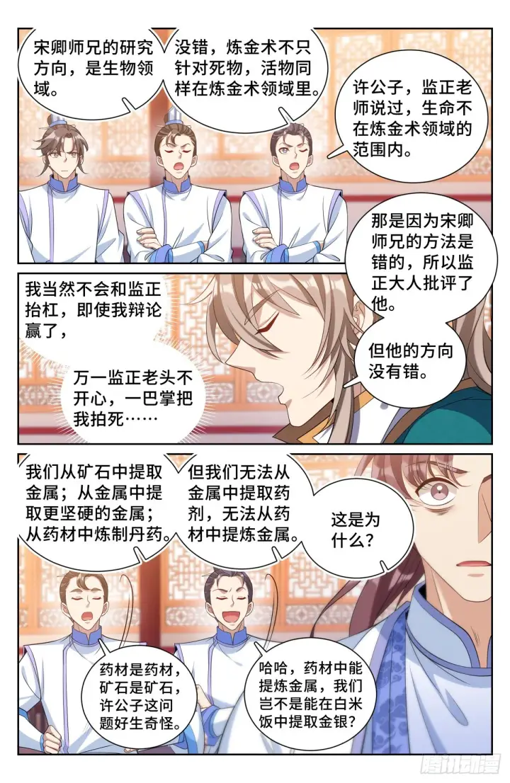 《大奉打更人》117果然是他！图8