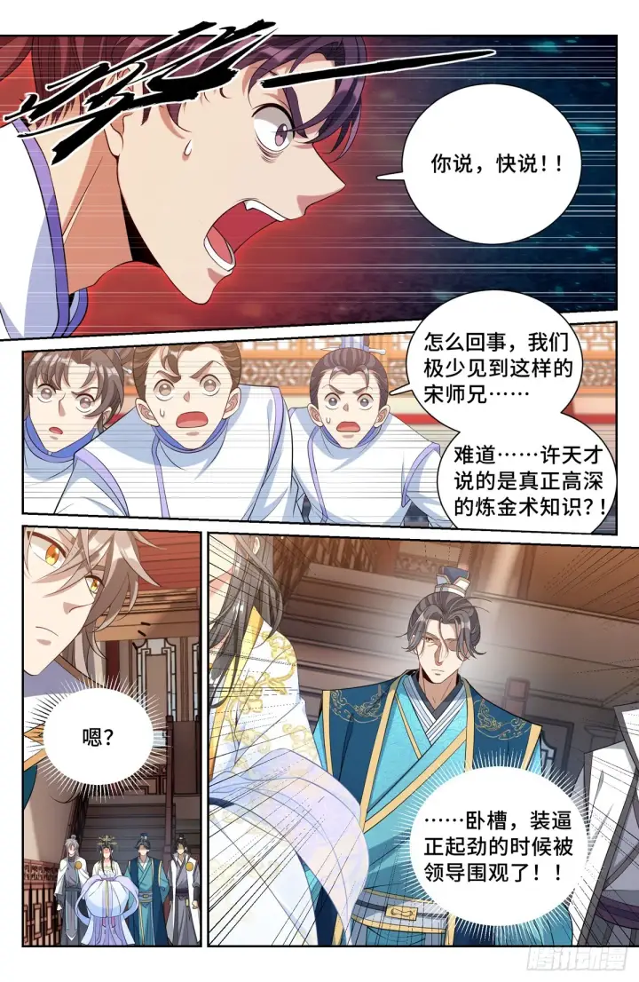 《大奉打更人》117果然是他！图9