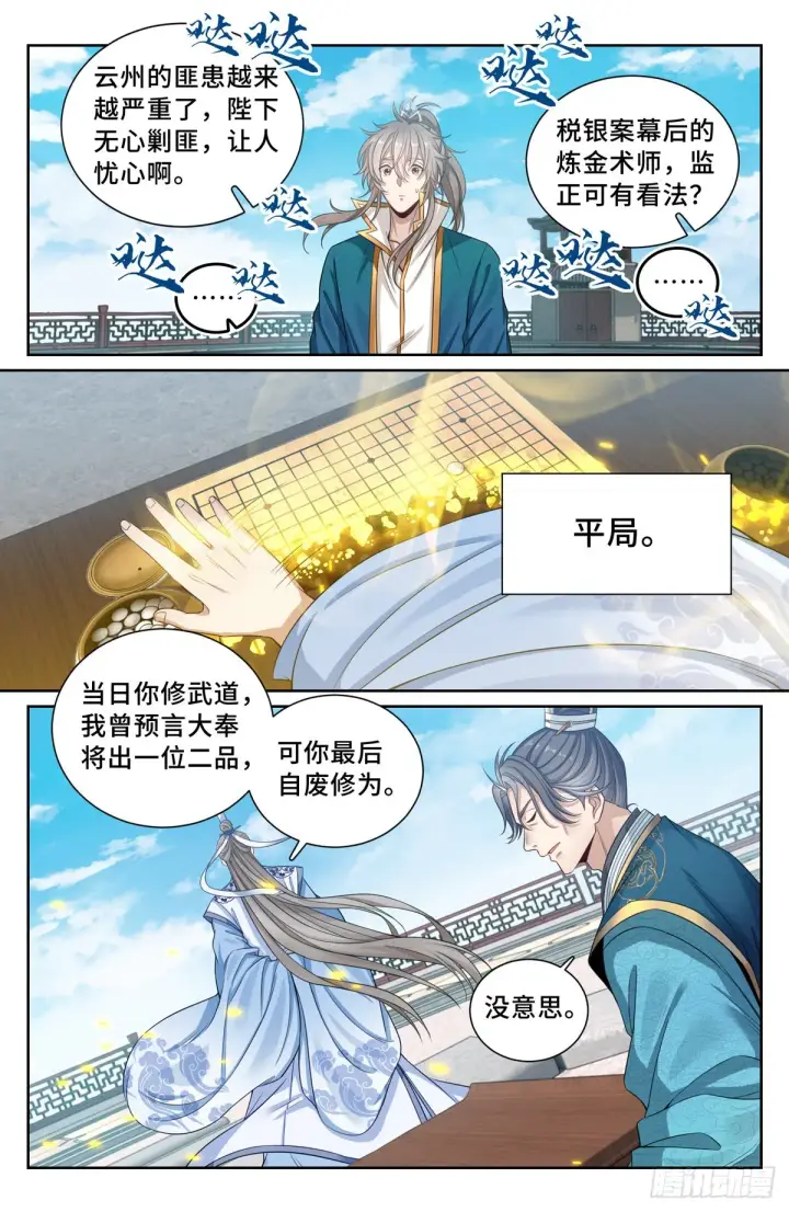 《大奉打更人》118真正的炼金术图10