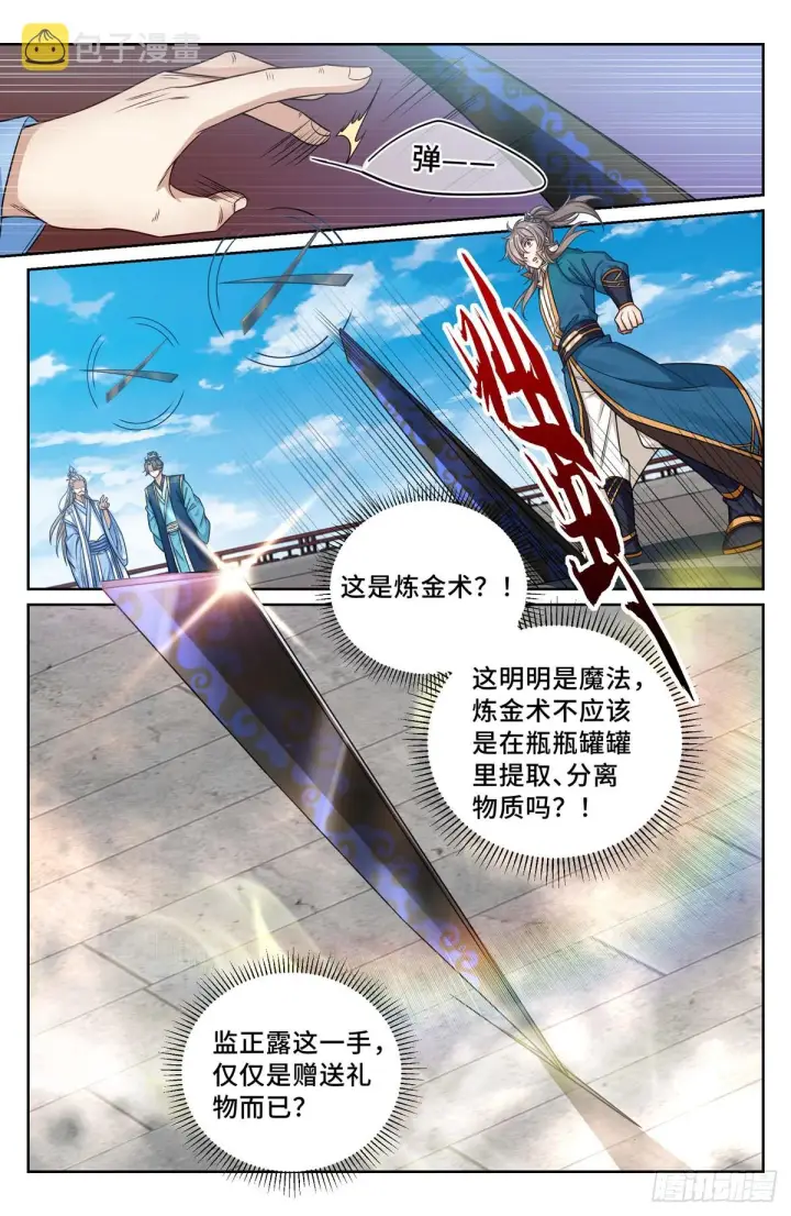 《大奉打更人》118真正的炼金术图14