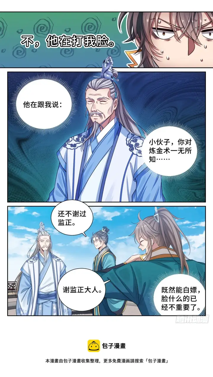 《大奉打更人》118真正的炼金术图15