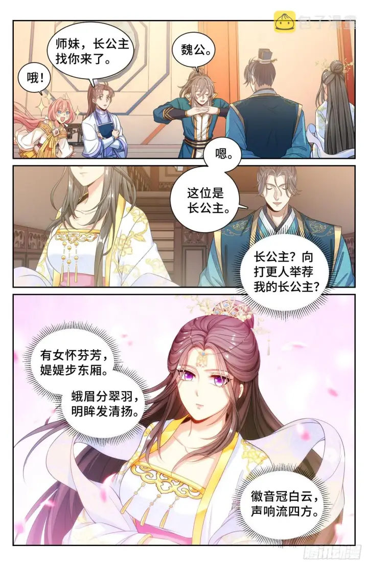 《大奉打更人》118真正的炼金术图3