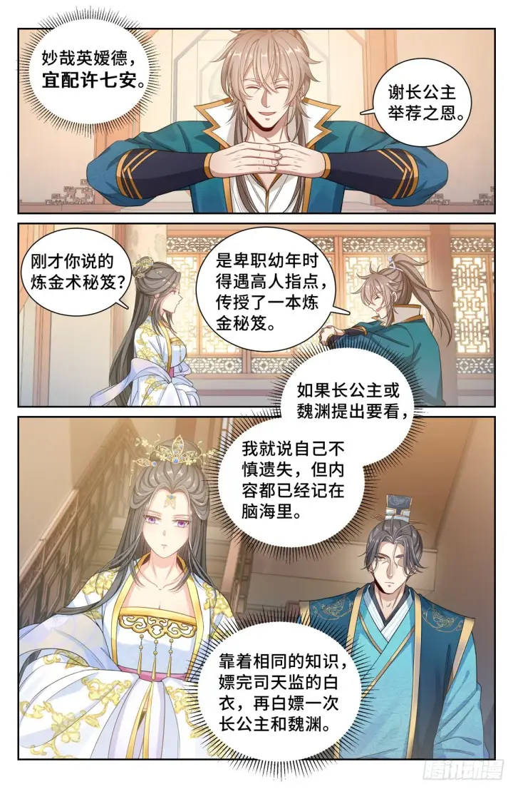 《大奉打更人》118真正的炼金术图4