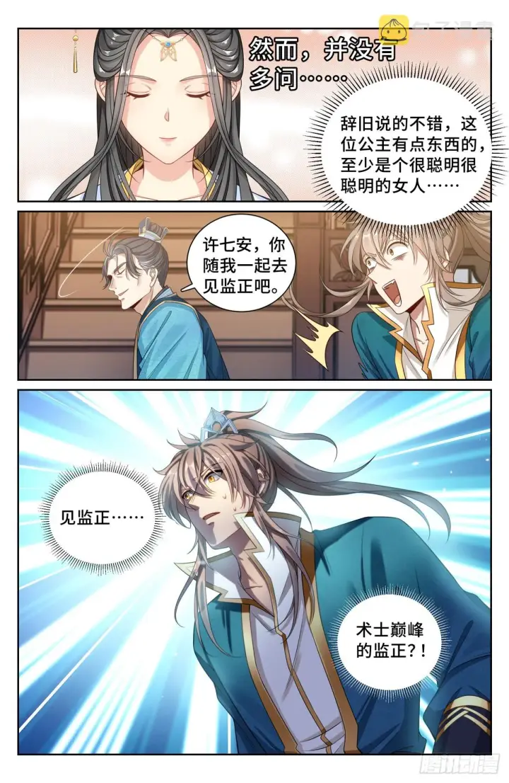《大奉打更人》118真正的炼金术图5