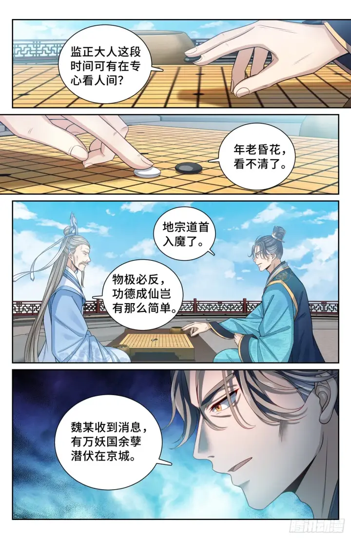 《大奉打更人》118真正的炼金术图8