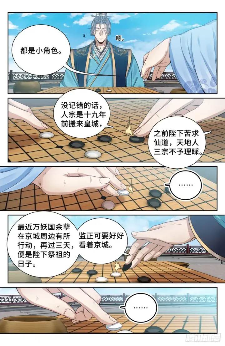 《大奉打更人》118真正的炼金术图9
