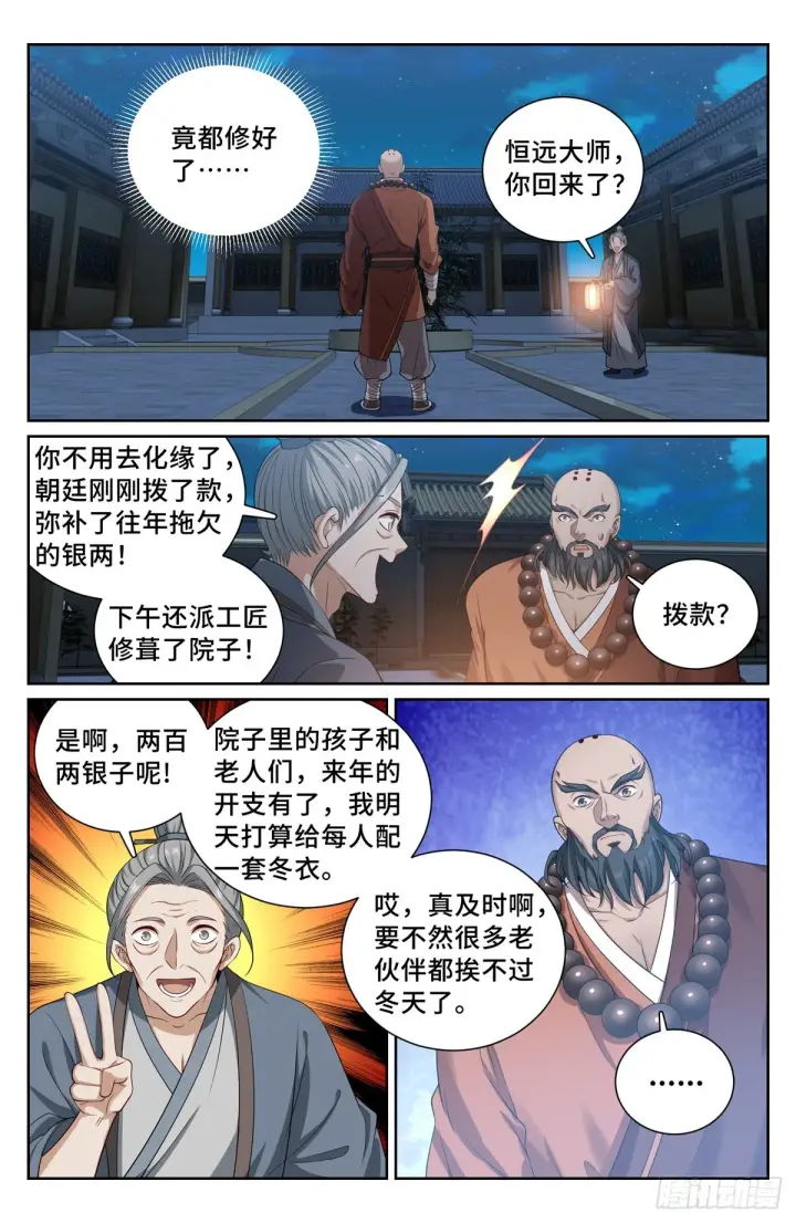 《大奉打更人》119焕然一新图10