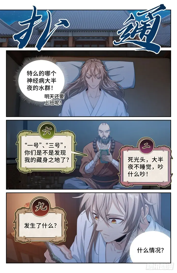 《大奉打更人》119焕然一新图11