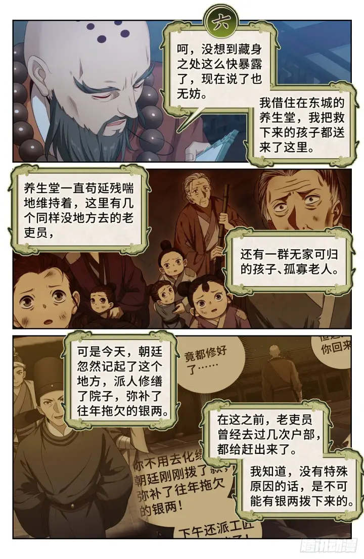 《大奉打更人》119焕然一新图12
