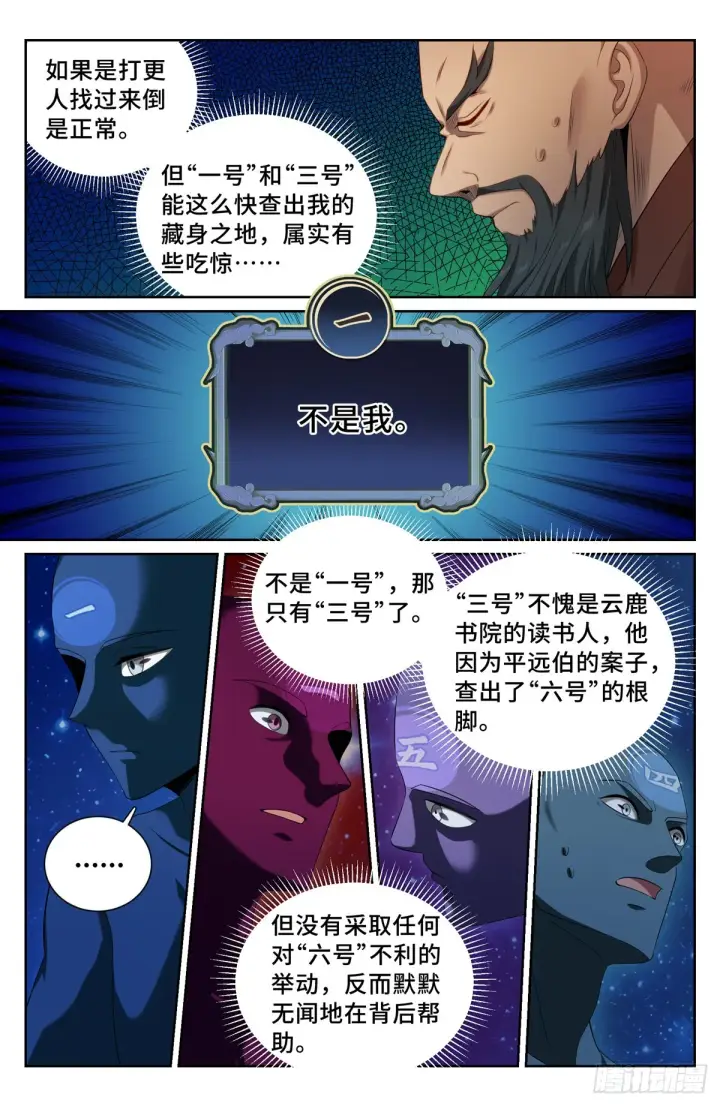 《大奉打更人》119焕然一新图13
