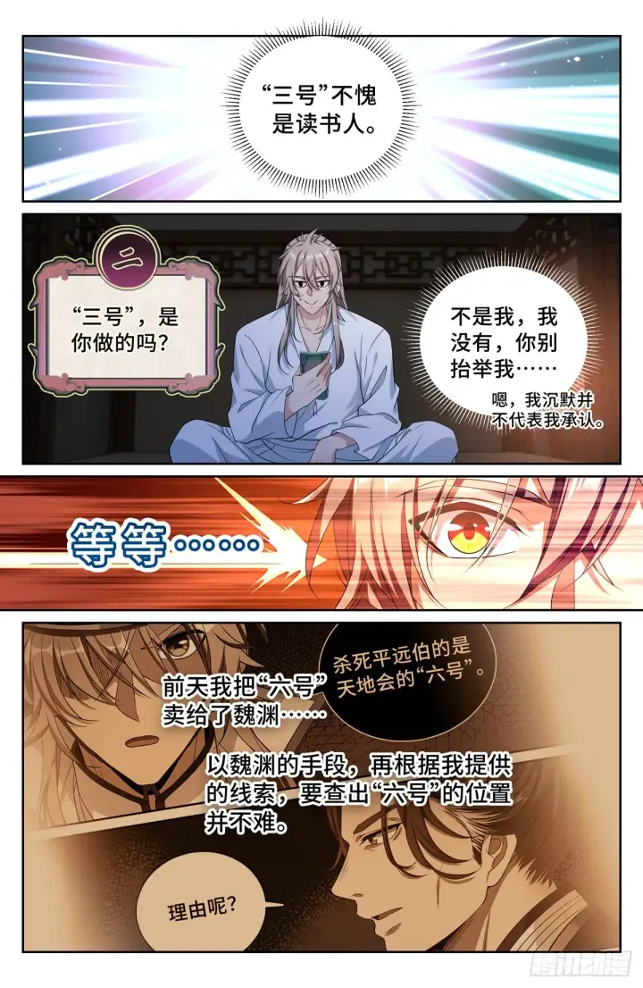 《大奉打更人》119焕然一新图14