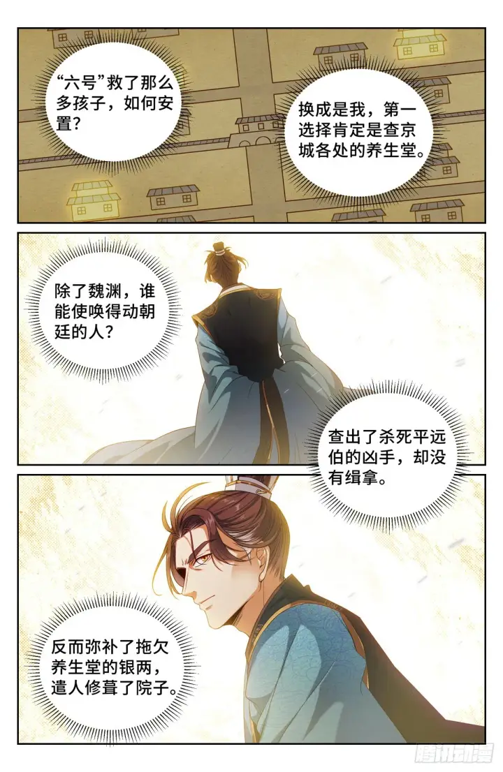 《大奉打更人》119焕然一新图15