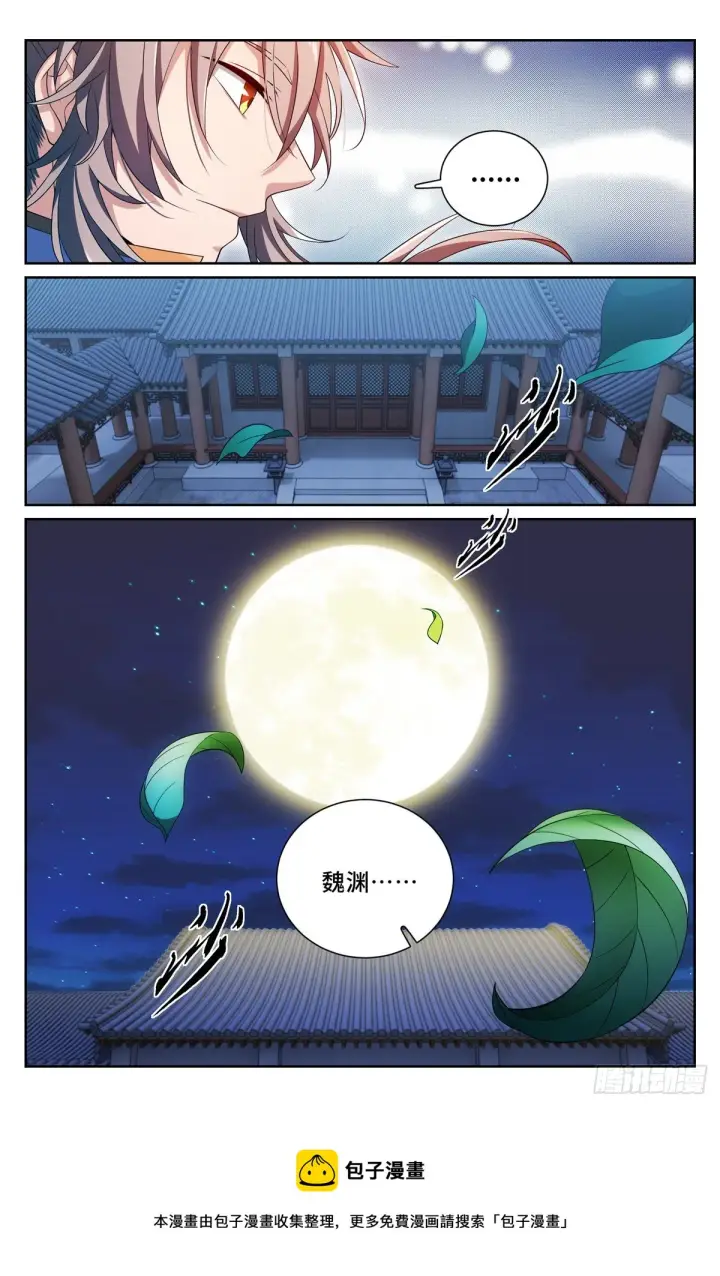 《大奉打更人》119焕然一新图16