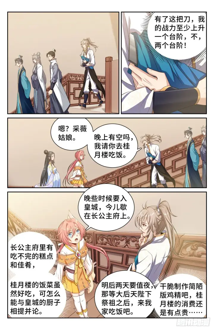 《大奉打更人》119焕然一新图2