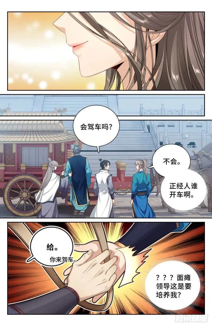 《大奉打更人》119焕然一新图5