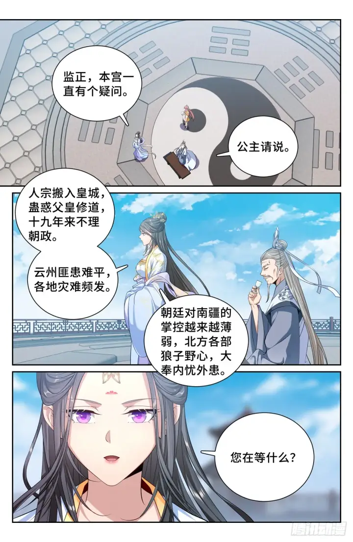 《大奉打更人》119焕然一新图6