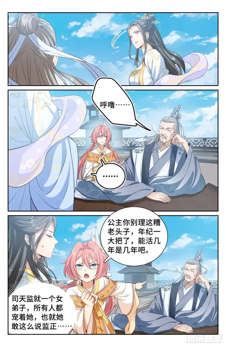 《大奉打更人》119焕然一新图7