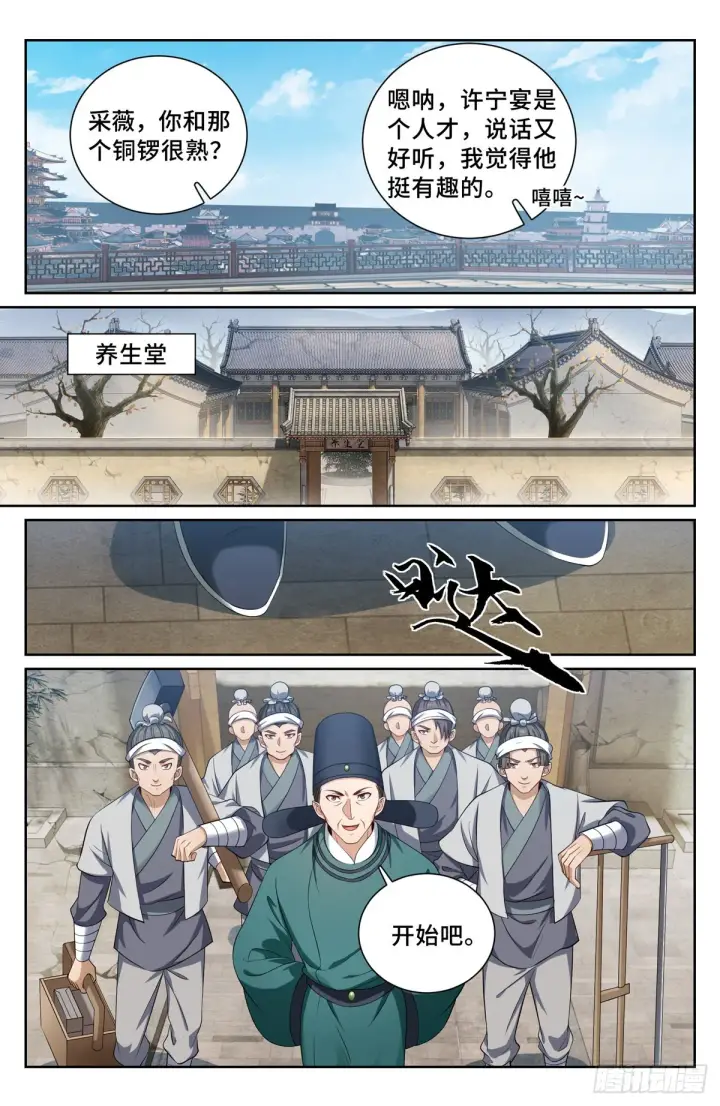 《大奉打更人》119焕然一新图8