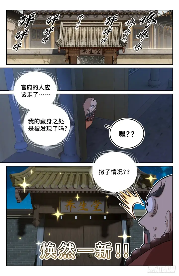 《大奉打更人》119焕然一新图9