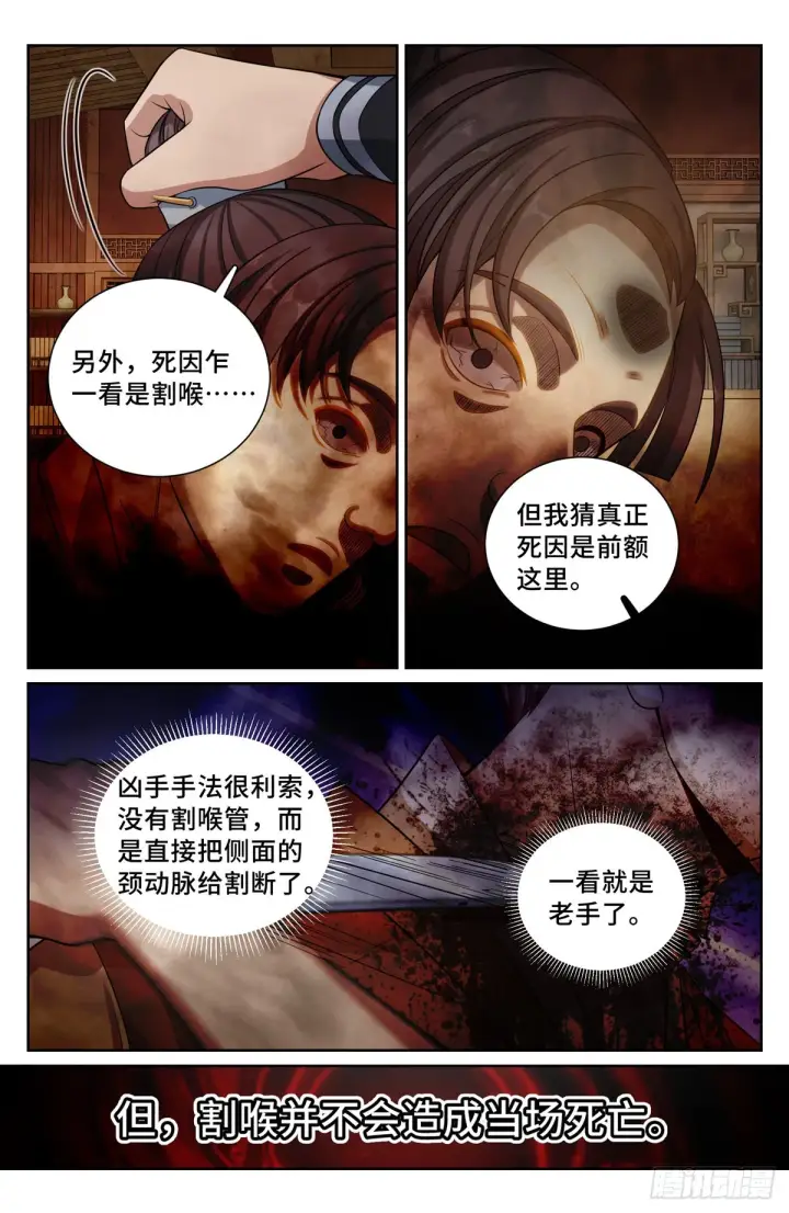 《大奉打更人》120命案图10