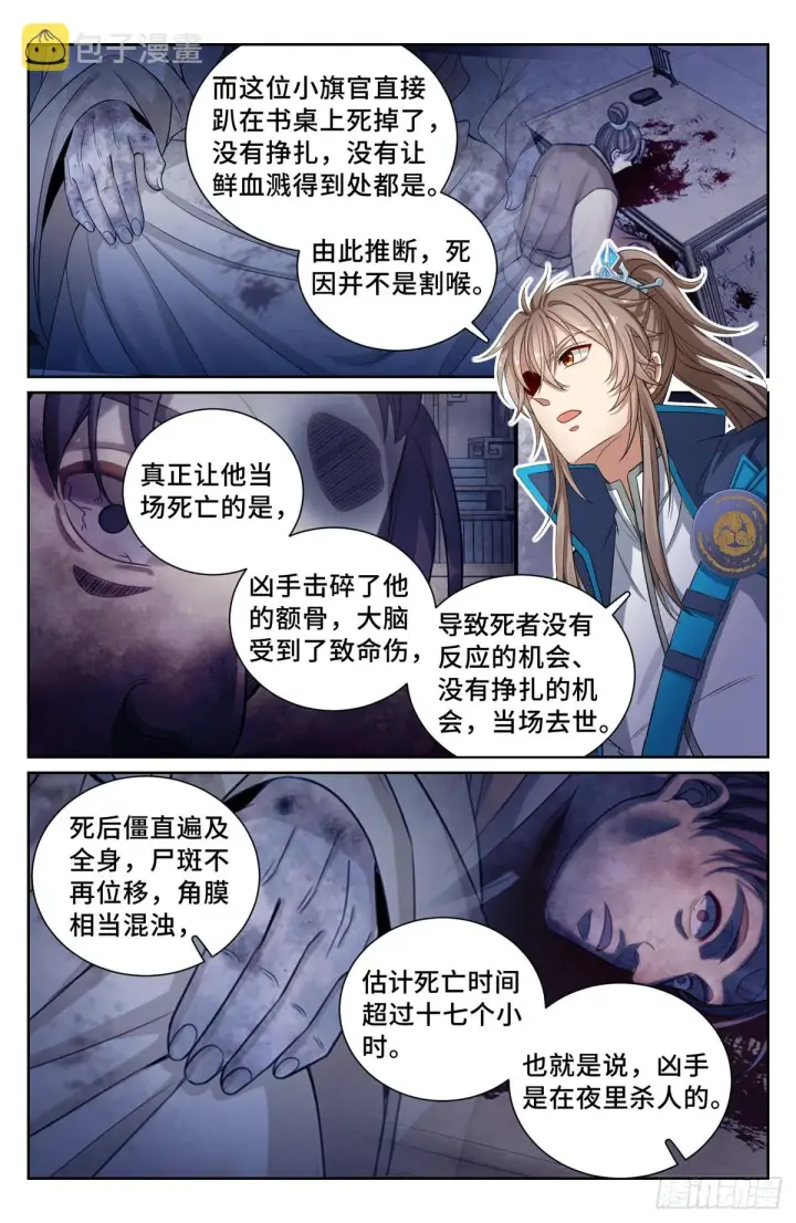 《大奉打更人》120命案图11