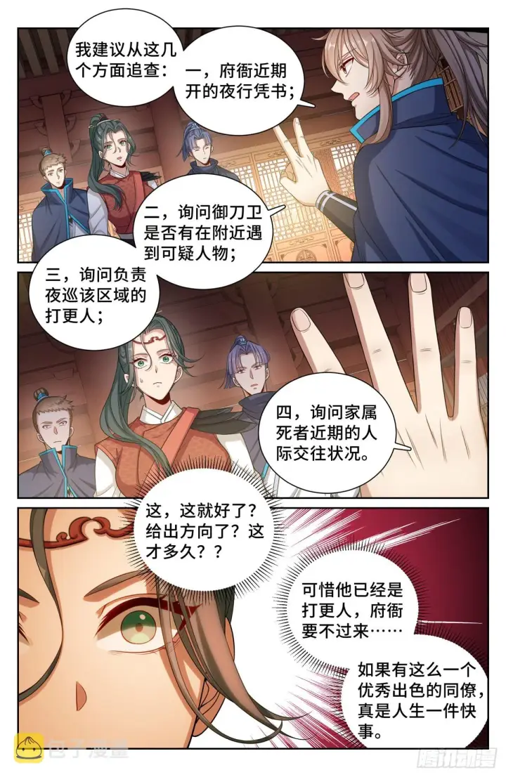 《大奉打更人》120命案图12