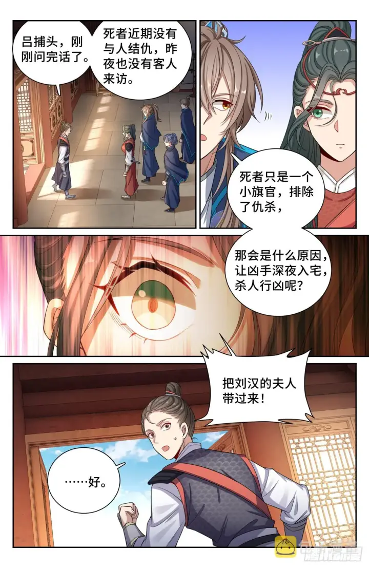 《大奉打更人》120命案图13