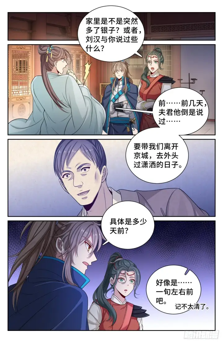 《大奉打更人》120命案图14