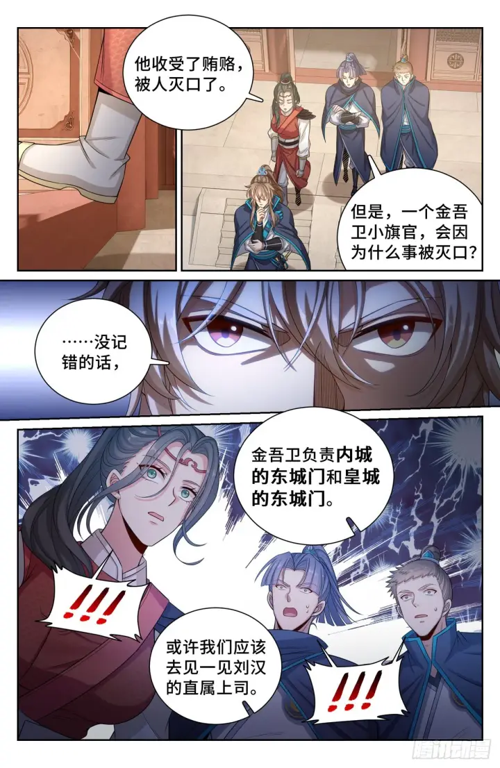 《大奉打更人》120命案图15