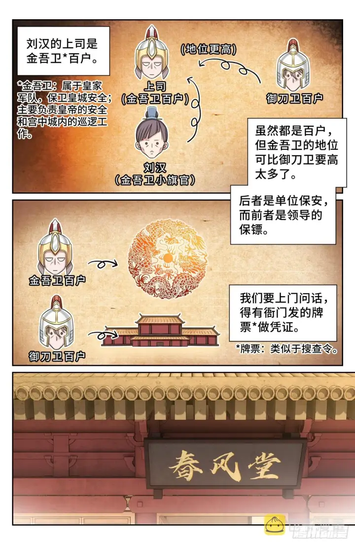 《大奉打更人》120命案图16