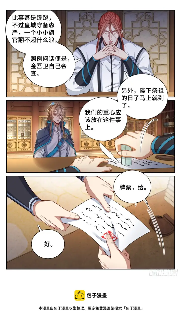 《大奉打更人》120命案图17