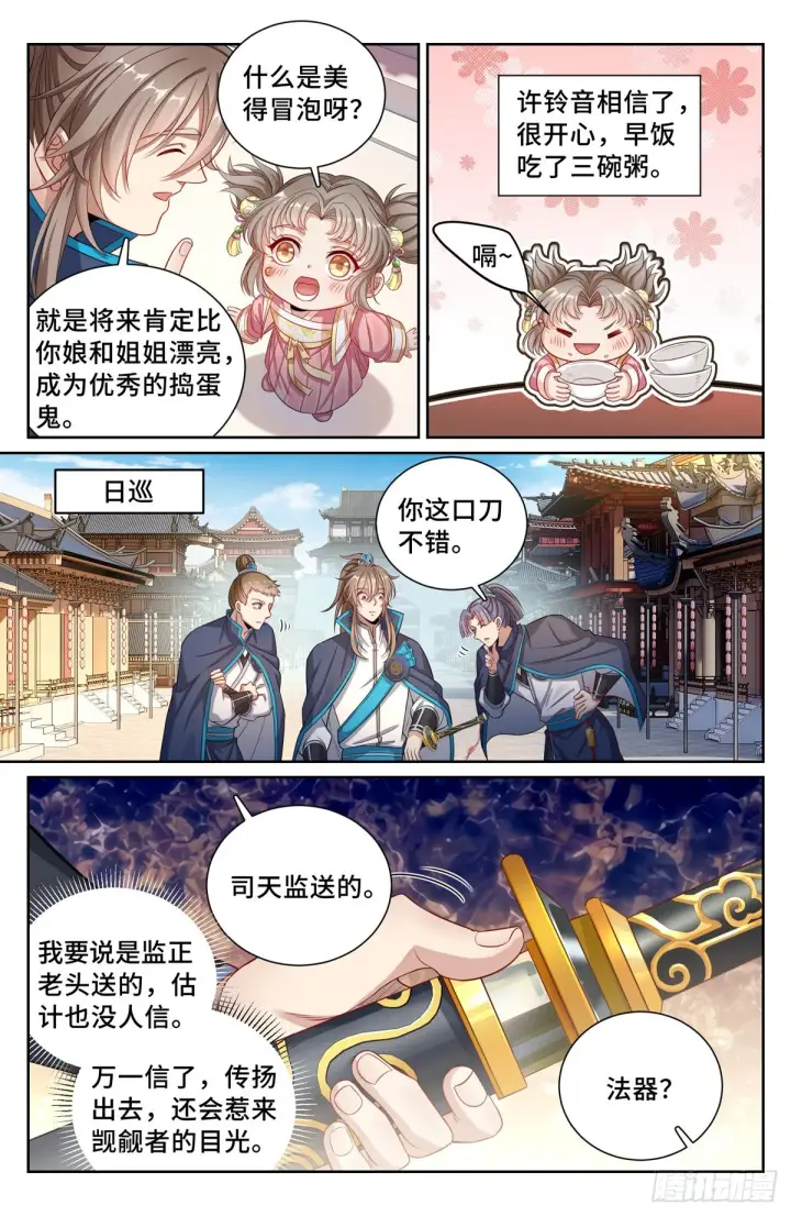 《大奉打更人》120命案图3