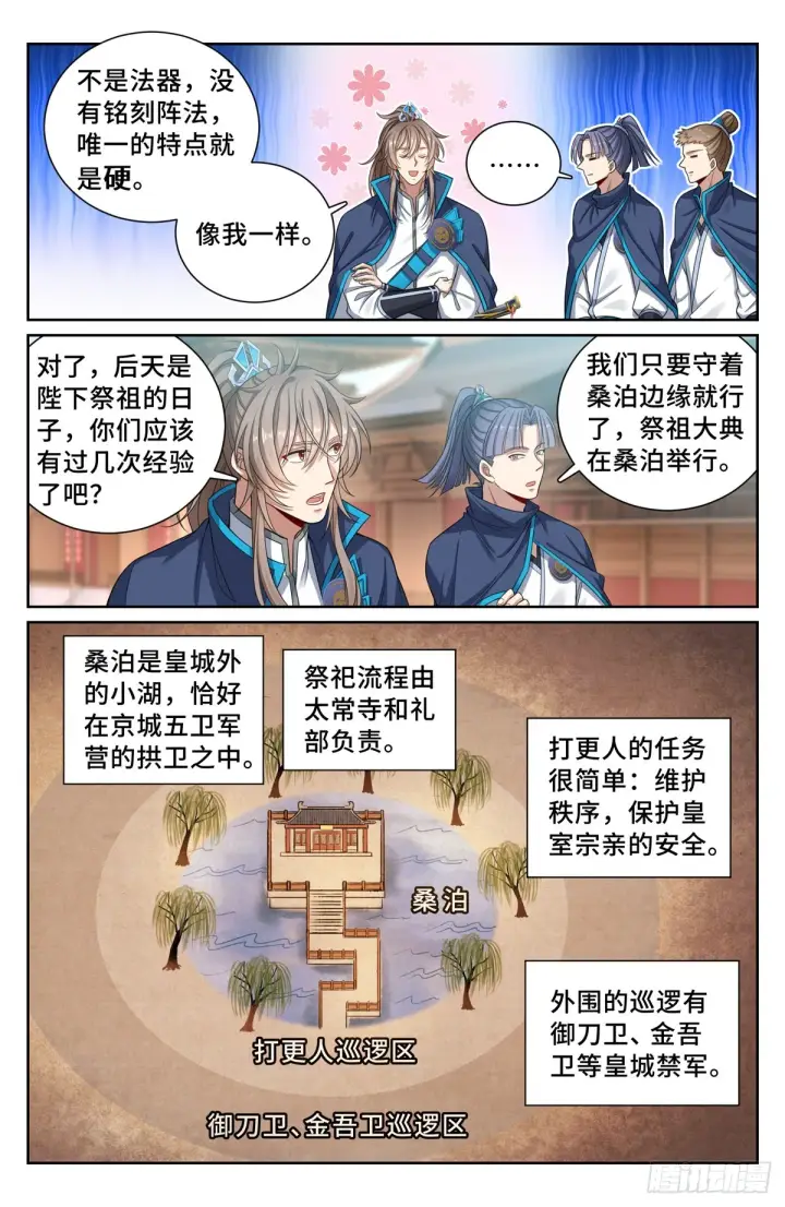 《大奉打更人》120命案图4