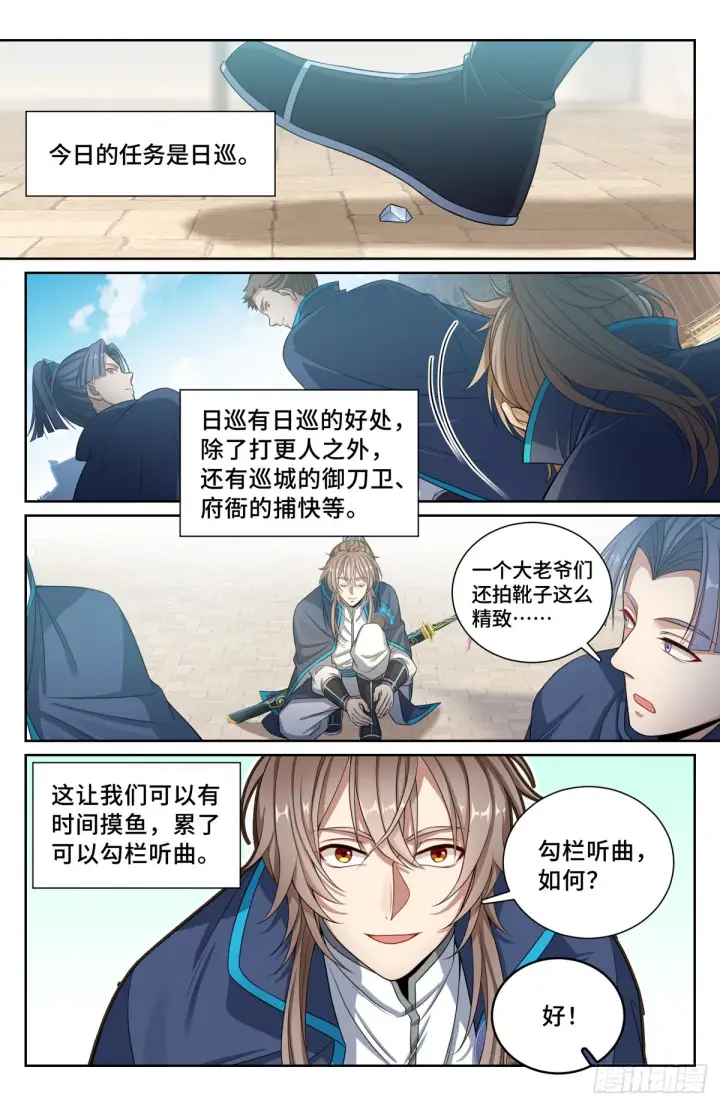《大奉打更人》120命案图5