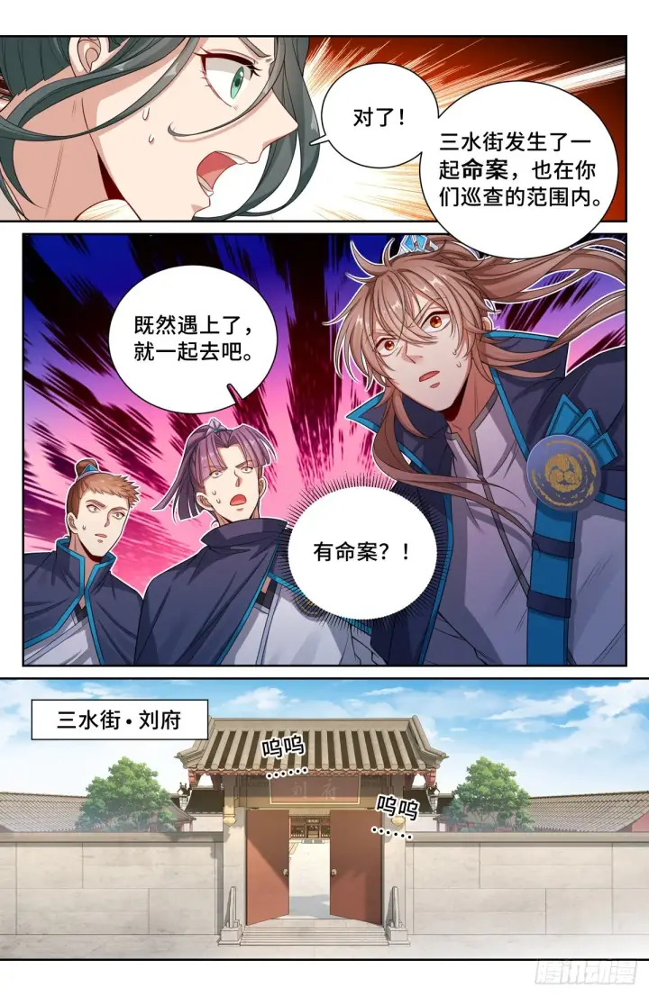 《大奉打更人》120命案图7
