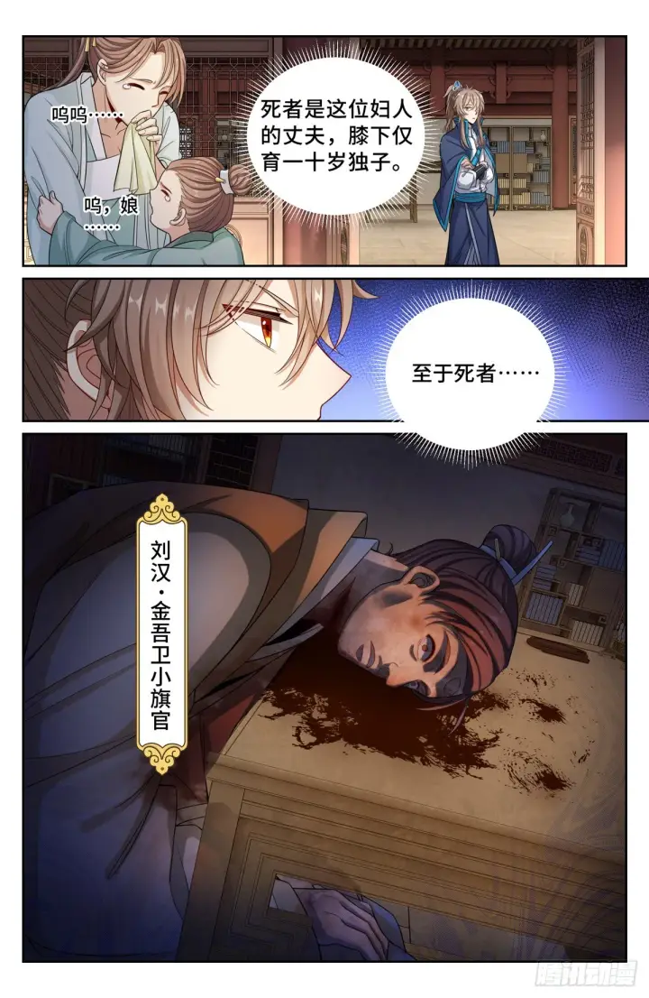 《大奉打更人》120命案图8