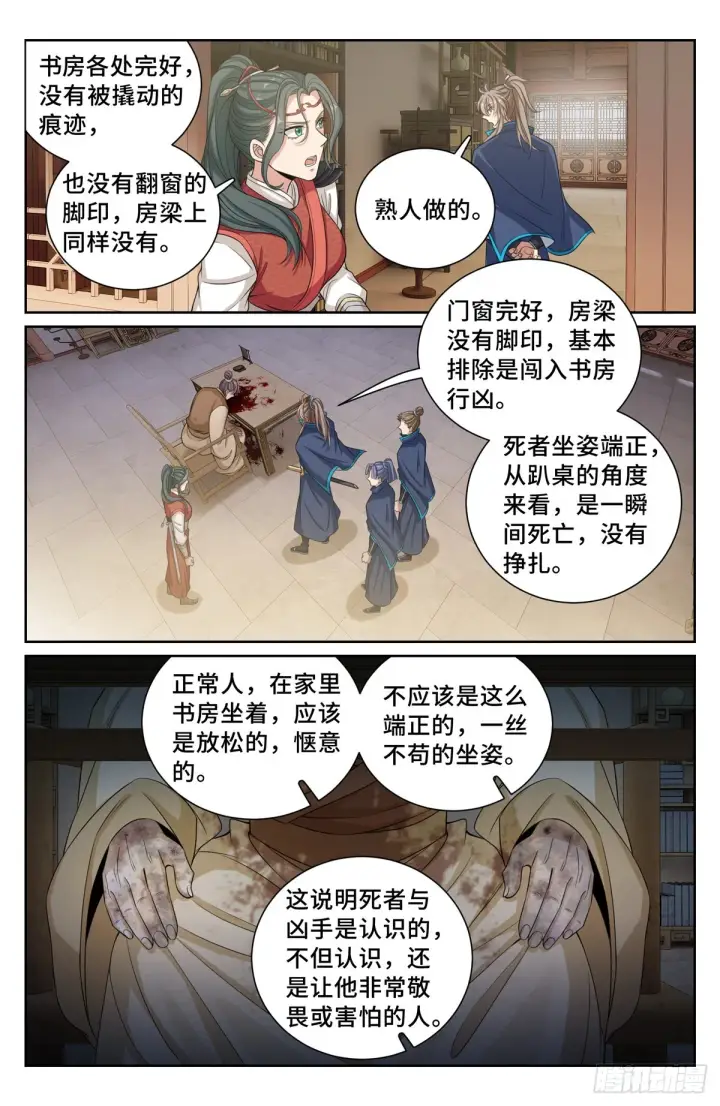 《大奉打更人》120命案图9
