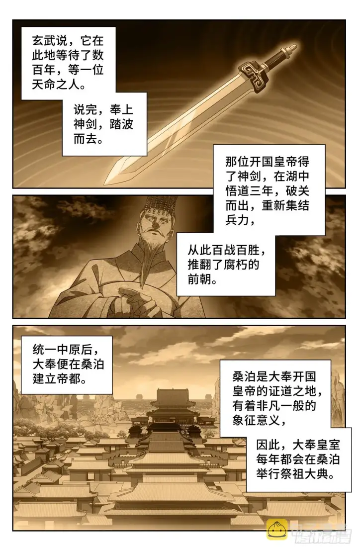 《大奉打更人》121元景帝图10