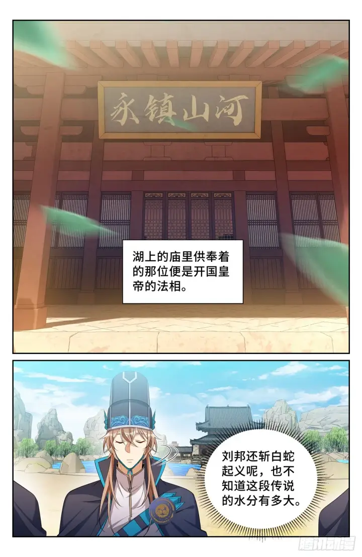《大奉打更人》121元景帝图11